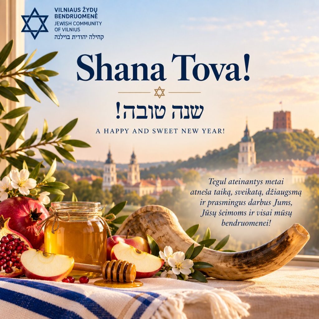 Shana Tova! שנה טובה!